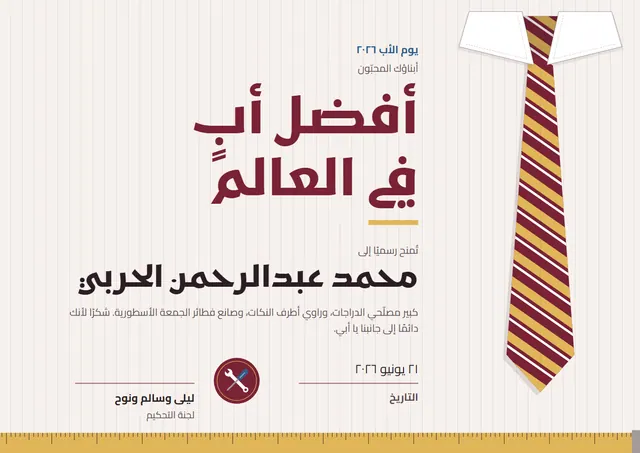 قالب شهادة أفضل أب في العالم بتصميم عنابي وشارة، مقاس A4 أفقي
