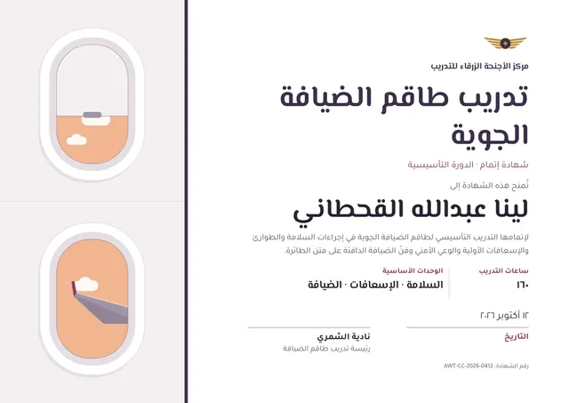 قالب شهادة تدريب طاقم الضيافة الجوية بتصميم برتقالي وأمواج، مقاس A4 أفقي