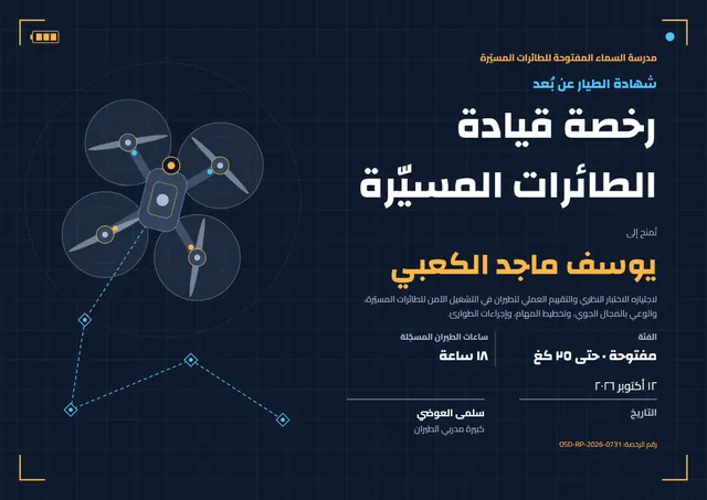 قالب شهادة قائد الطائرة المسيّرة بتصميم عصري ليلي داكن، مقاس A4 أفقي