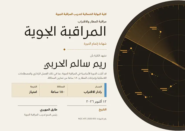 قالب شهادة دورة المراقبة الجوية بتصميم عصري بني، مقاس A4 أفقي
