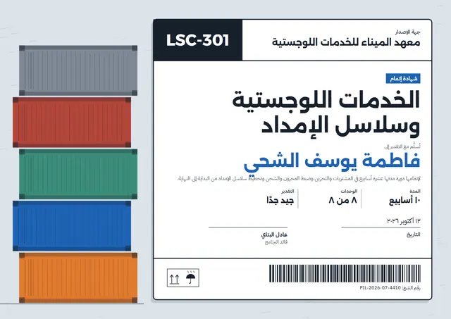 قالب شهادة دورة الخدمات اللوجستية وسلاسل الإمداد بتصميم ليلي داكن وتذكرة، مقاس A4 أفقي