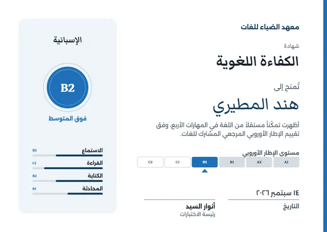 قالب شهادة إتقان لغة بتصميم كحلي وشارة، مقاس A4 أفقي