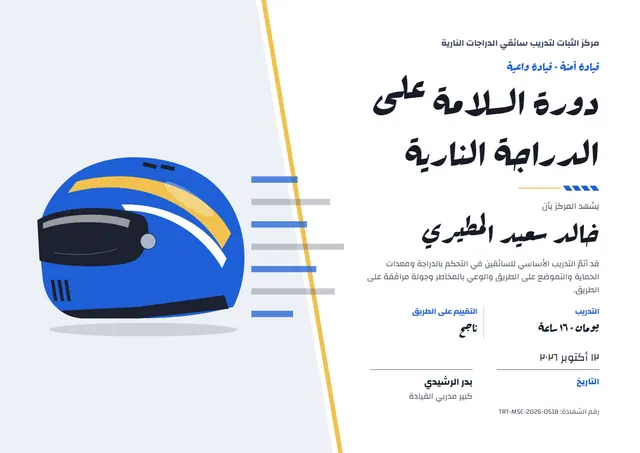 قالب شهادة دورة السلامة على الدراجة النارية بتصميم أصفر مشمس وتاج، مقاس A4 أفقي