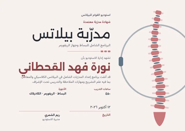 قالب شهادة مدرّب البيلاتس بتصميم عصري طوبي، مقاس A4 أفقي