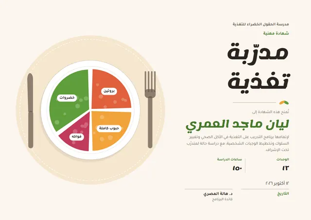 قالب شهادة مستشار التغذية بتصميم زيتوني وأوراق شجر، مقاس A4 أفقي