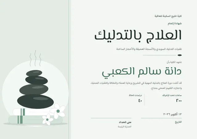 قالب شهادة دورة العلاج بالتدليك بتصميم يشمي وزهور، مقاس A4 أفقي