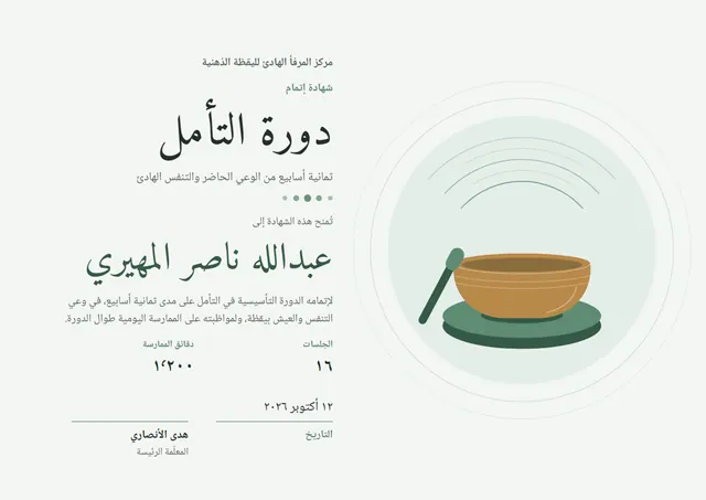 قالب شهادة دورة التأمل بتصميم زمردي وأمواج، مقاس A4 أفقي