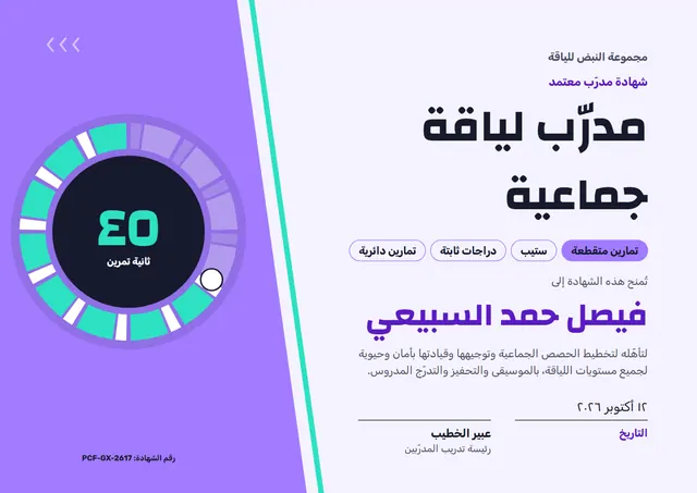 قالب شهادة مدرّب اللياقة الجماعية بتصميم ليلكي ونقوش هندسية، مقاس A4 أفقي