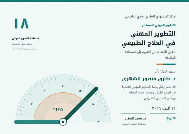 قالب شهادة تطوير مهني في العلاج الطبيعي بتصميم فيروزي داكن وشريط جانبي، مقاس A4 أفقي