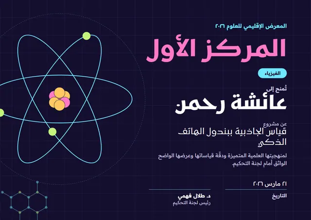 قالب شهادة معرض العلوم بتصميم ليلي داكن ومدارات، مقاس A4 أفقي