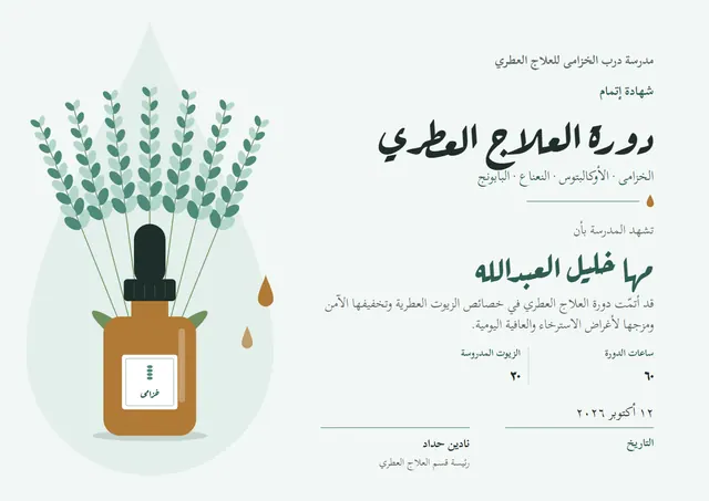 قالب شهادة دورة العلاج بالروائح بتصميم أخضر داكن وأوراق شجر، مقاس A4 أفقي