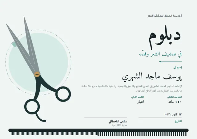 قالب دبلوم تصفيف الشعر بتصميم كلاسيكي فيروزي داكن، مقاس A4 أفقي