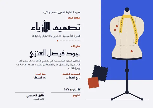 قالب شهادة دورة تصميم الأزياء بتصميم أزرق ملكي وأمواج، مقاس A4 أفقي