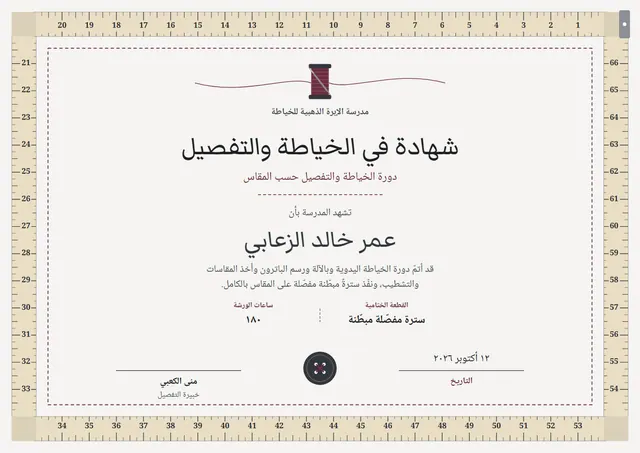 قالب شهادة الخياطة والتفصيل بتصميم كلاسيكي عنابي، مقاس A4 أفقي