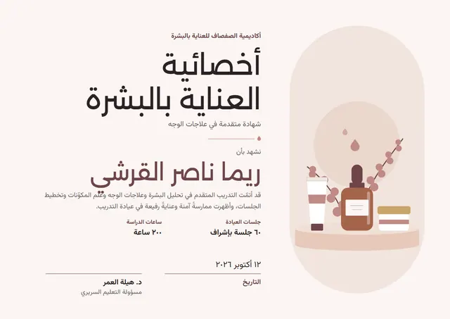 قالب شهادة أخصائي العناية بالبشرة بتصميم طوبي وشمس مشرقة، مقاس A4 أفقي