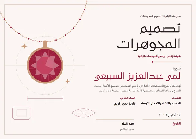 قالب شهادة تصميم المجوهرات بتصميم قرمزي ونجوم، مقاس A4 أفقي