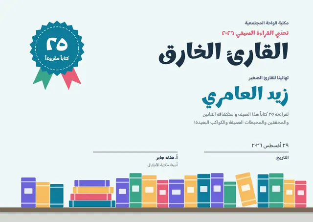 قالب شهادة تحدّي القراءة بتصميم أزرق بحري وشريط، مقاس A4 أفقي