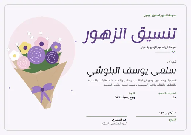 قالب شهادة دورة تنسيق الزهور بتصميم رمادي وشريط، مقاس A4 أفقي