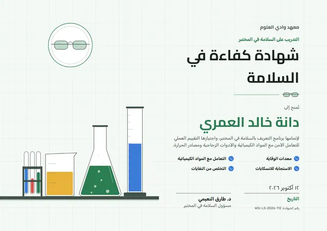 قالب شهادة السلامة في المختبر بتصميم زمردي وختم، مقاس A4 أفقي
