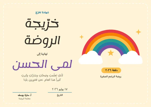 قالب شهادة تخرّج من الروضة بتصميم بنفسجي ونجوم، مقاس A4 أفقي
