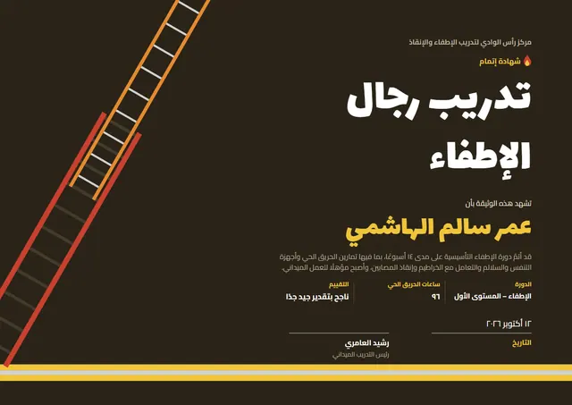 قالب شهادة تدريب رجال الإطفاء بتصميم بني وشعلة، مقاس A4 أفقي