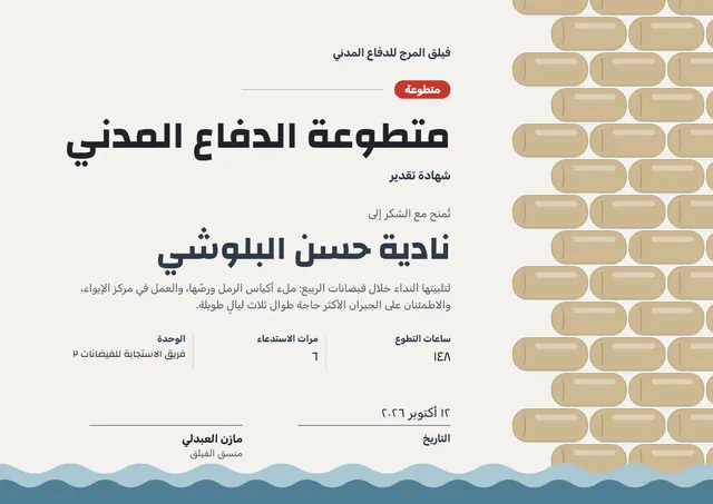 قالب شهادة متطوّع الدفاع المدني بتصميم ذهبي وأمواج، مقاس A4 أفقي