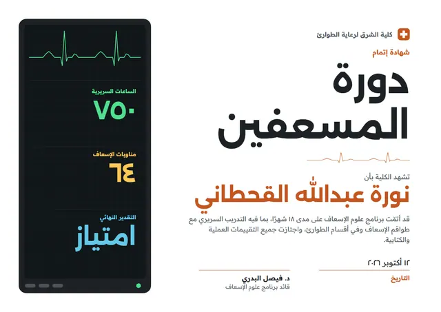 قالب شهادة دورة المسعف بتصميم قرميدي ورسوم بيانية، مقاس A4 أفقي