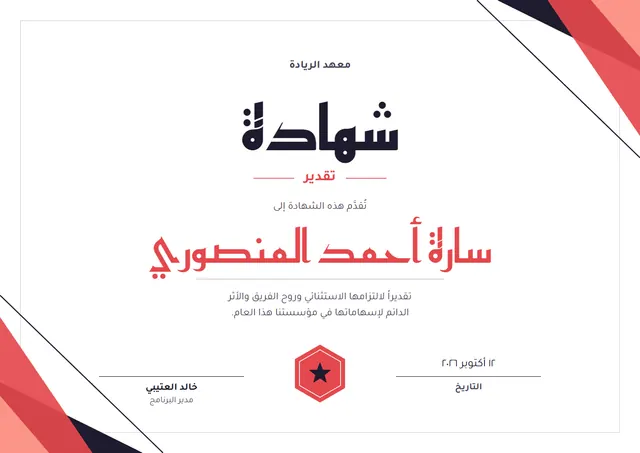 قالب شهادة تقدير بتصميم أحمر ونجوم، مقاس A4 أفقي