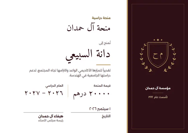 قالب شهادة منحة دراسية بتصميم عنابي وإكليل غار، مقاس A4 أفقي