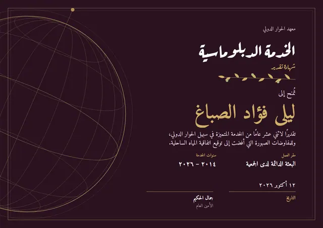 قالب شهادة تقدير الخدمة الدبلوماسية بتصميم برقوقي وأوراق شجر، مقاس A4 أفقي