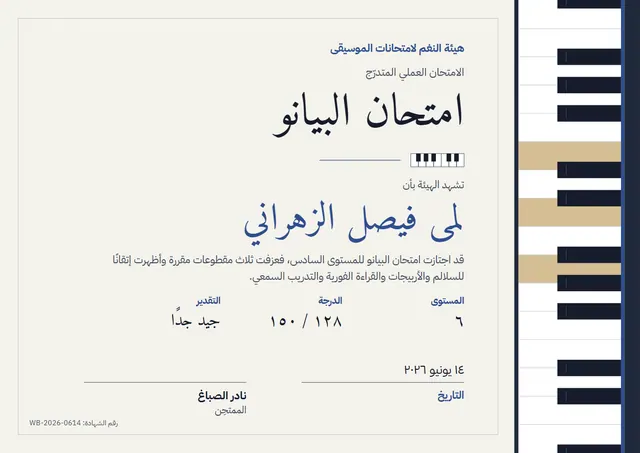 قالب شهادة امتحان البيانو بتصميم أزرق بحري وإطار مزدوج، مقاس A4 أفقي