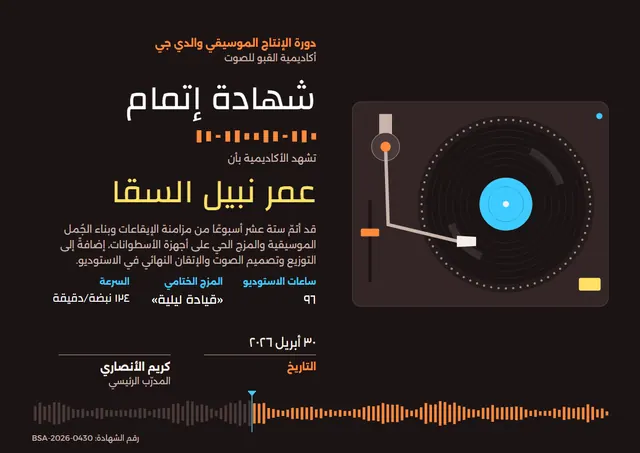 قالب شهادة دورة الإنتاج الموسيقي بتصميم أسود ونجوم، مقاس A4 أفقي