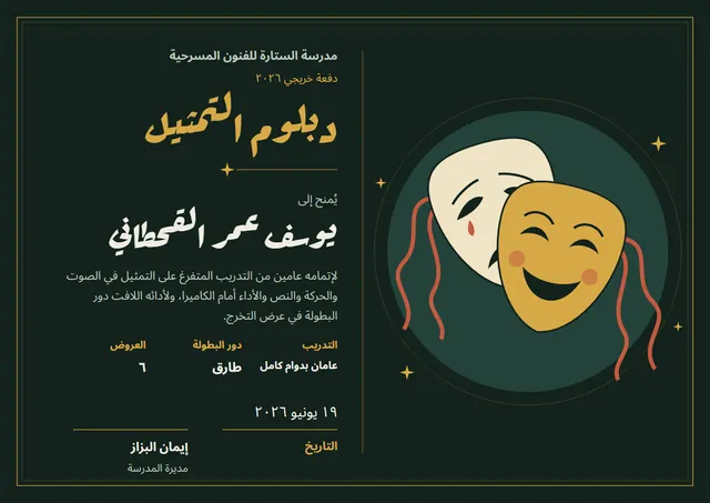 قالب شهادة مدرسة الدراما بتصميم أخضر داكن وشريط، مقاس A4 أفقي