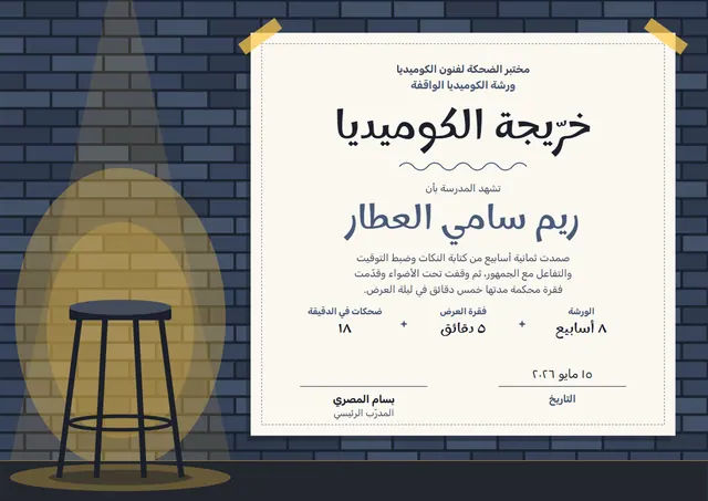 قالب شهادة ورشة الكوميديا الارتجالية بتصميم أزرق فولاذي وأمواج، مقاس A4 أفقي