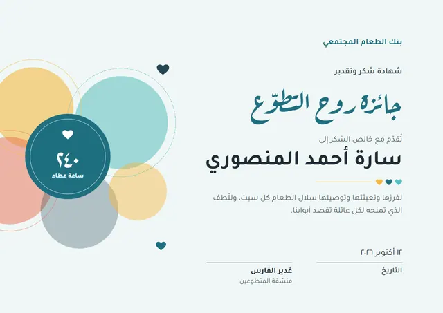 قالب شهادة شكر للمتطوعين بتصميم أزرق بحري وقلوب، مقاس A4 أفقي