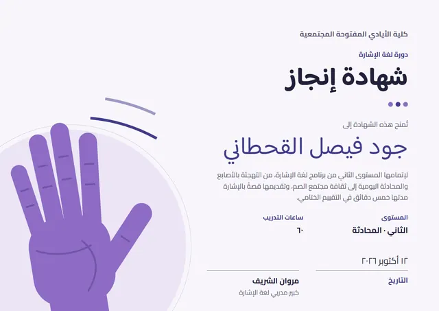 قالب شهادة دورة لغة الإشارة بتصميم رمادي وأمواج، مقاس A4 أفقي