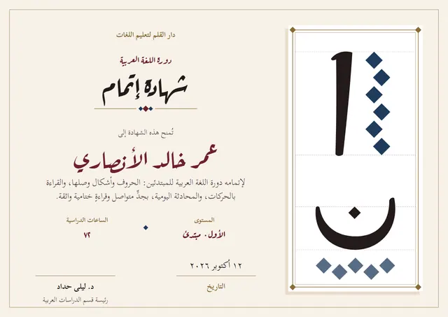 قالب شهادة دورة اللغة العربية بتصميم عنابي وزخارف في الزوايا، مقاس A4 أفقي