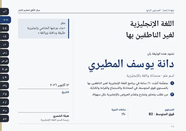 قالب شهادة اللغة الإنجليزية لغةً ثانية بتصميم كحلي وشريط جانبي، مقاس A4 أفقي