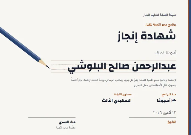قالب شهادة برنامج محو الأمية للكبار بتصميم أزرق بحري وشريط جانبي، مقاس A4 أفقي