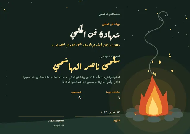 قالب شهادة ورشة فن الحكي بتصميم أخضر داكن وهلال، مقاس A4 أفقي