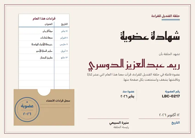قالب شهادة عضوية نادي الكتاب بتصميم عنابي ونجوم، مقاس A4 أفقي