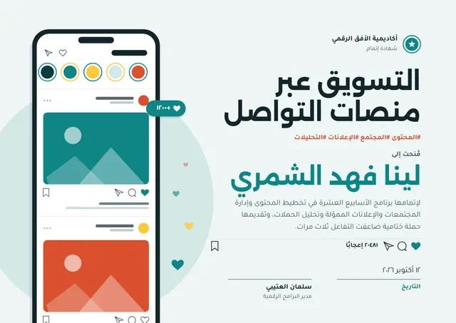 قالب شهادة التسويق عبر وسائل التواصل الاجتماعي بتصميم ليلي داكن وشمس مشرقة، مقاس A4 أفقي