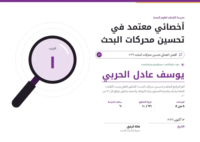 قالب شهادة أخصائي تحسين محركات البحث بتصميم برقوقي ونجوم، مقاس A4 أفقي