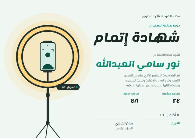 قالب شهادة دورة صناعة المحتوى بتصميم أخضر داكن وزخارف في الزوايا، مقاس A4 أفقي