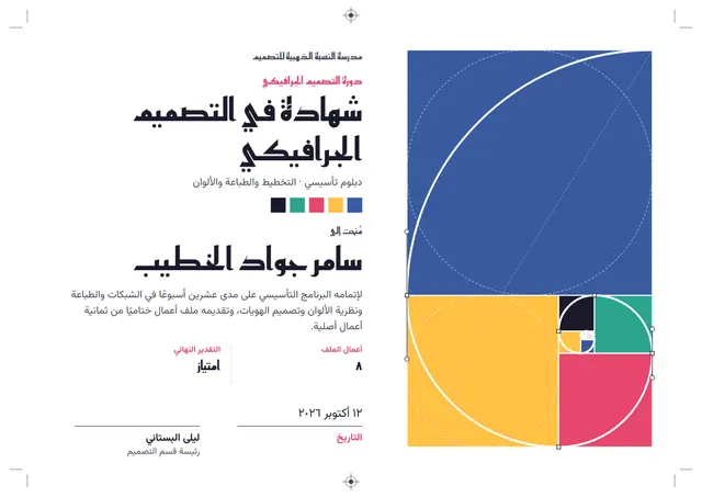 قالب شهادة دورة التصميم الجرافيكي بتصميم عصري أزرق فولاذي، مقاس A4 أفقي