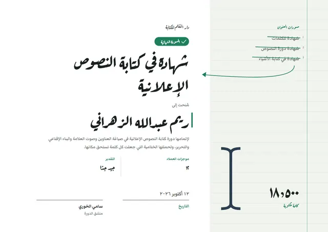قالب شهادة دورة كتابة الإعلانات بتصميم زمردي وشريط جانبي، مقاس A4 أفقي