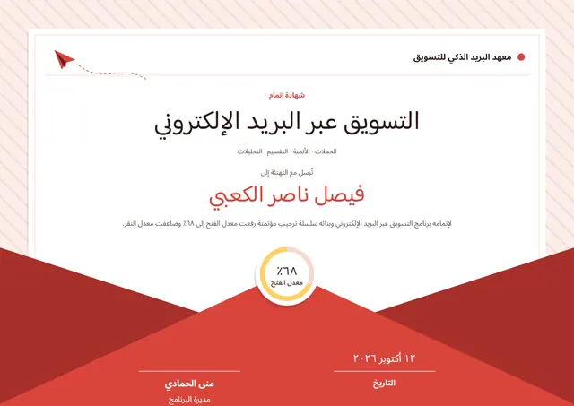 قالب شهادة التسويق عبر البريد الإلكتروني بتصميم أحمر ونقوش هندسية، مقاس A4 أفقي