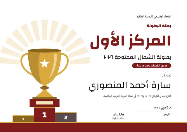 قالب شهادة المركز الأول في البطولة بتصميم قرمزي وكأس، مقاس A4 أفقي