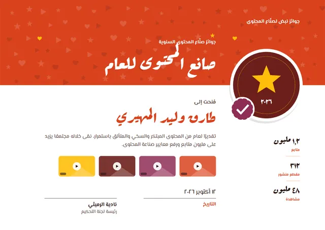 قالب شهادة صانع محتوى العام بتصميم قرميدي ونجوم، مقاس A4 أفقي