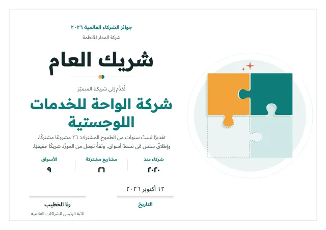 قالب شهادة شريك العام بتصميم فيروزي داكن ونجوم، مقاس A4 أفقي
